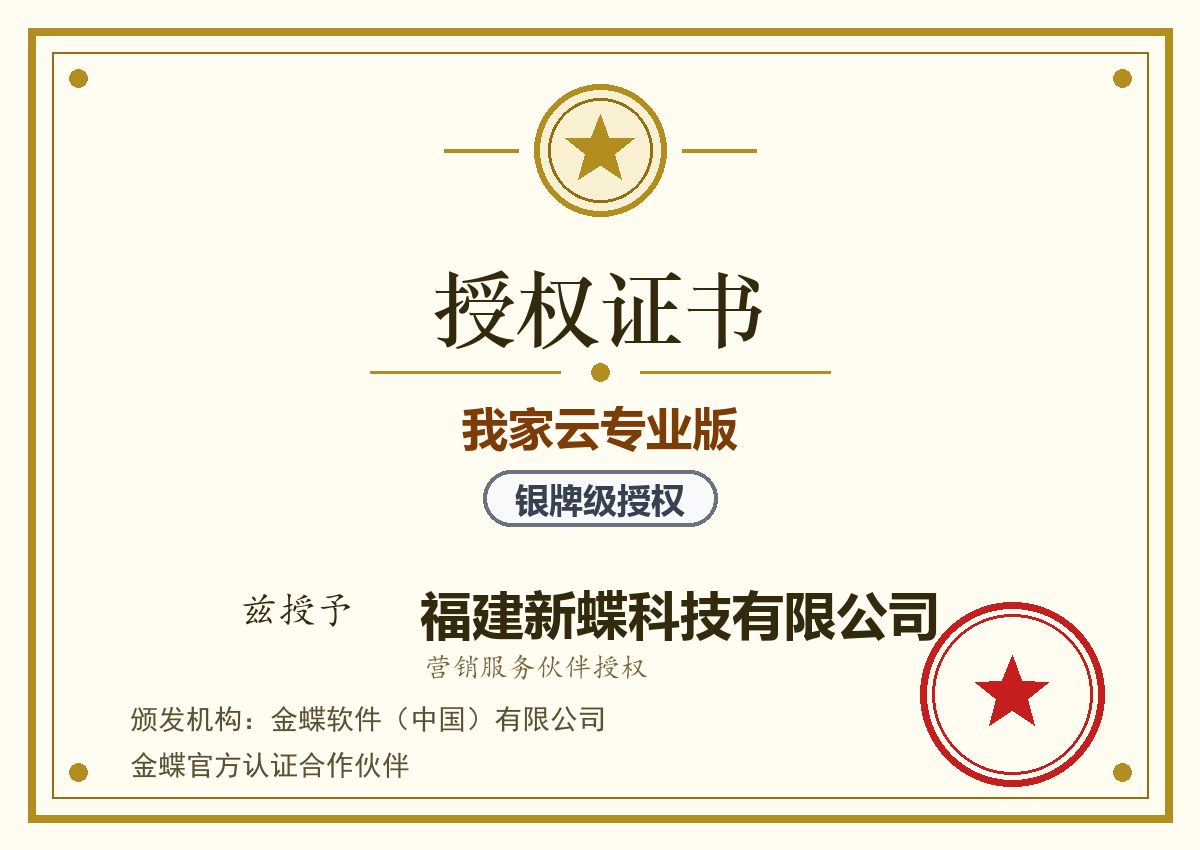 我家云专业版银牌级授权证书