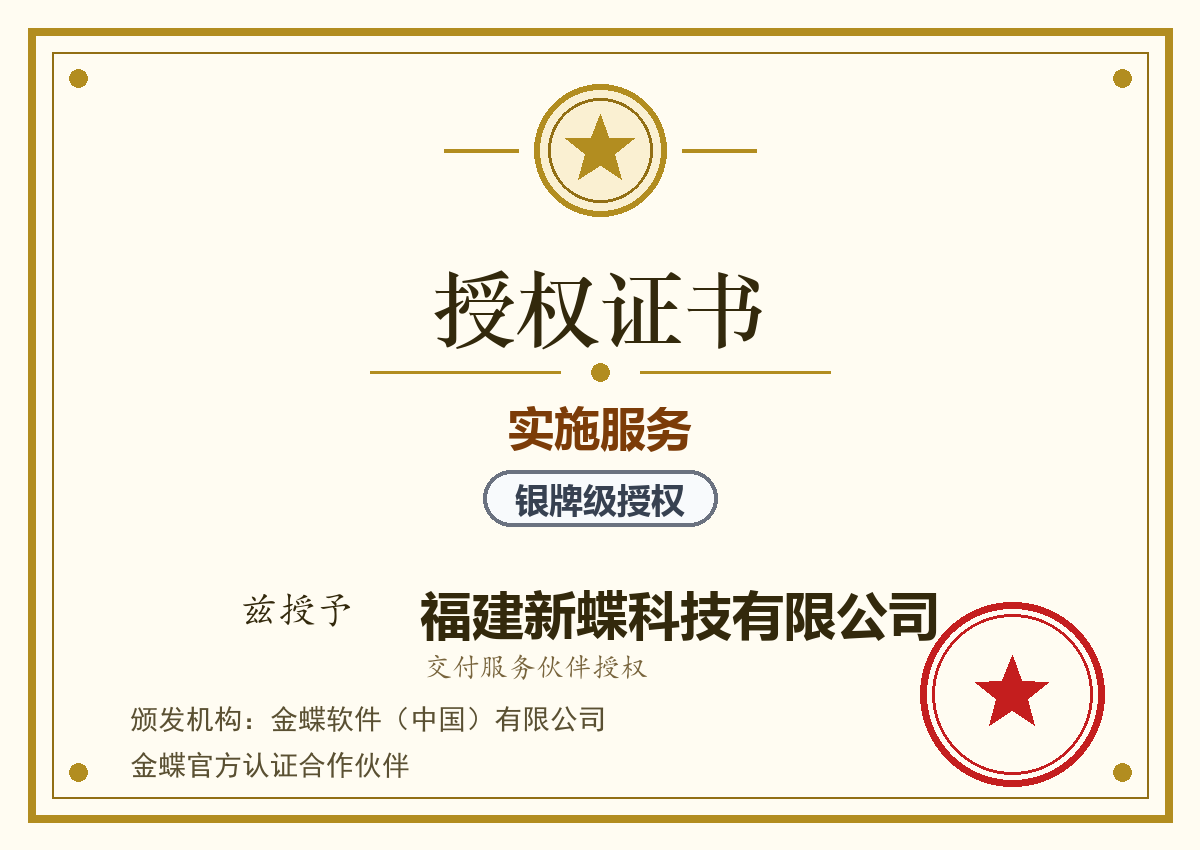 实施服务银牌级授权证书(交付服务伙伴)