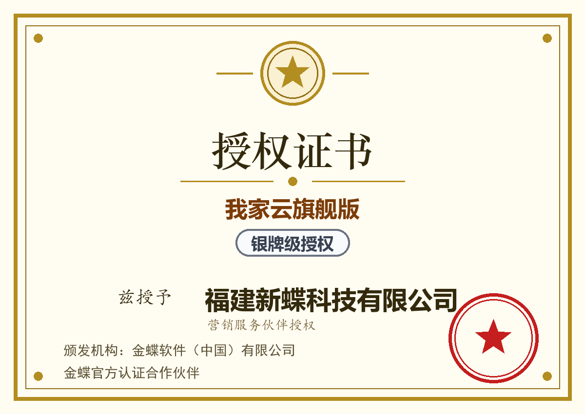 我家云旗舰版银牌级授权证书